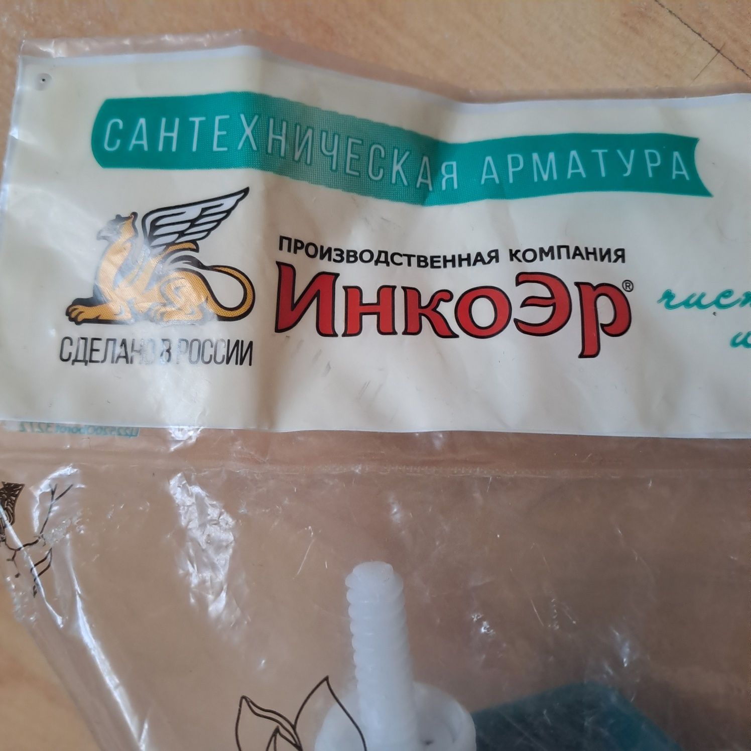Арматура для сливного бачка