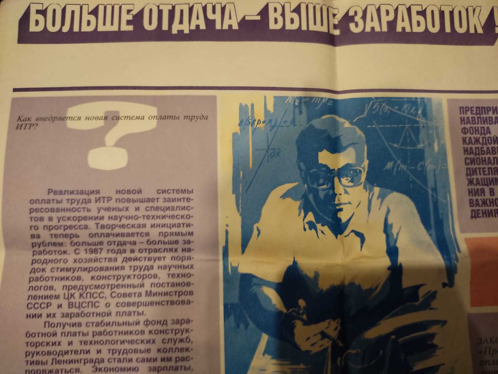 Плакат плакаты СССР для оформления