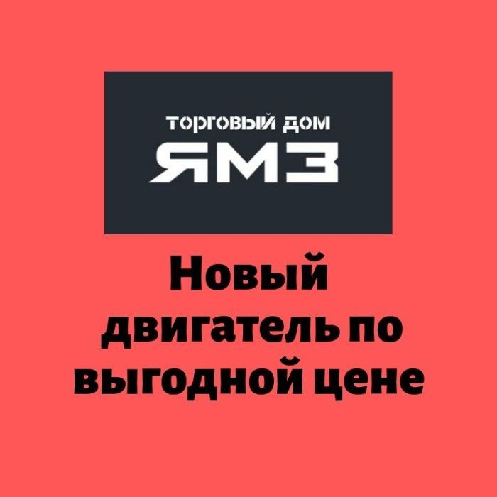 Двигатель ЯМЗ 236 НЕ2