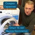 Ремонт стиральных машин и холодильника