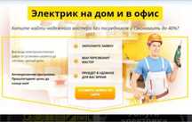 Услуги электрика в Алматы Электрик