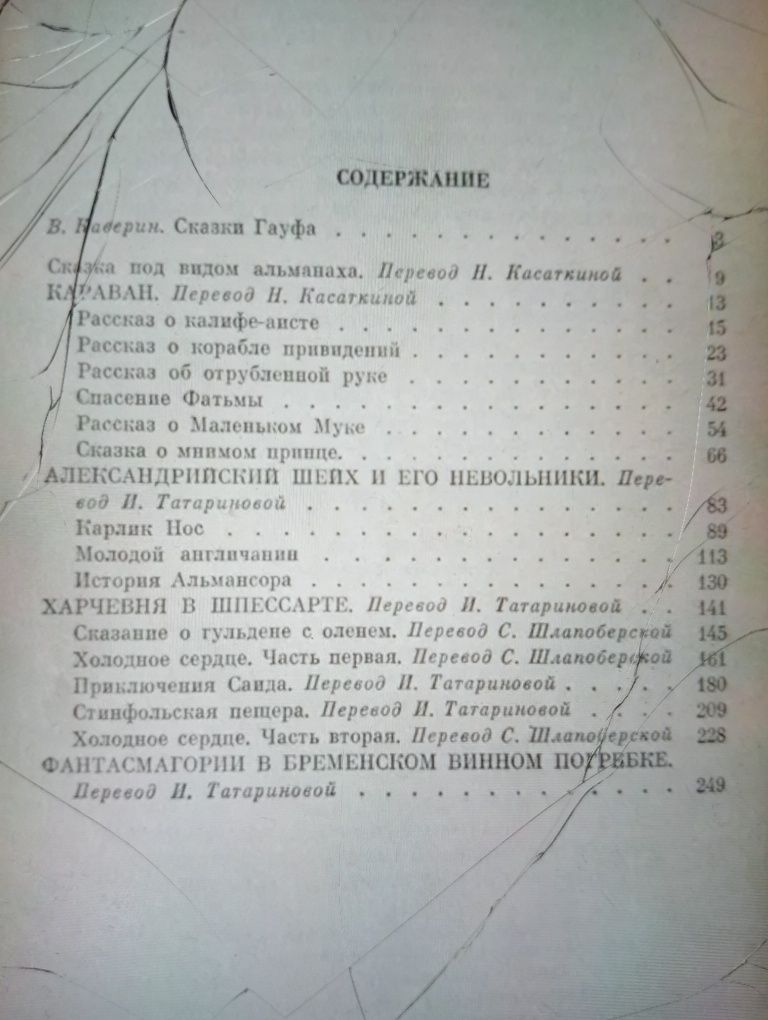 Сборник сказок В. Гауф