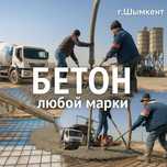Бетон с Завода Любой маркий Битон Бетономешалка Миксер Слон