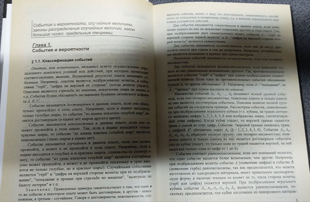Теория вероятностей. Справочное пособие к решению задач. Гусак.