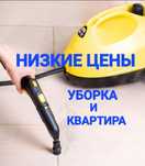 Уборка дом и котедж