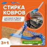 Чистка кавров Тараз