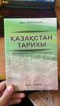 Берик Жубанышов История Казахстана