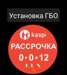 Установка Гбо ремонт автогаза