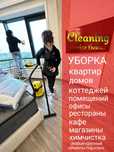 Клининг уборка качественная 24/7 Уборка квартир Алматы