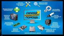 Ремонт и настройка компьютеров/ноутбуков - быстро с опытом