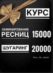 Курсы обучения по ламинированию ресниц, Шугаринг