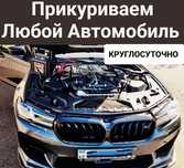 Прикурить Автомобиль. Безопасный запуск двигателя.
