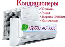 Установка кондиционер
