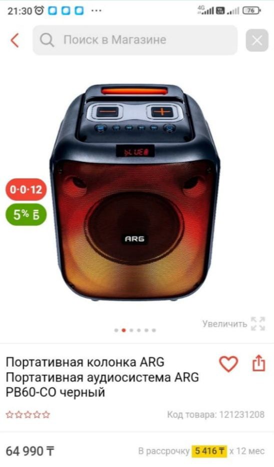 Продам Портативную Колонку ARG PB60-CO