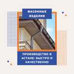 Фасонка и доборка, нащельники, откосы, ендова, торцевая, ветровая