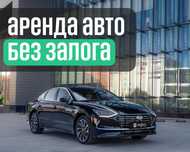 Аренда автомобиля для работы в такси без залога и брендирования
