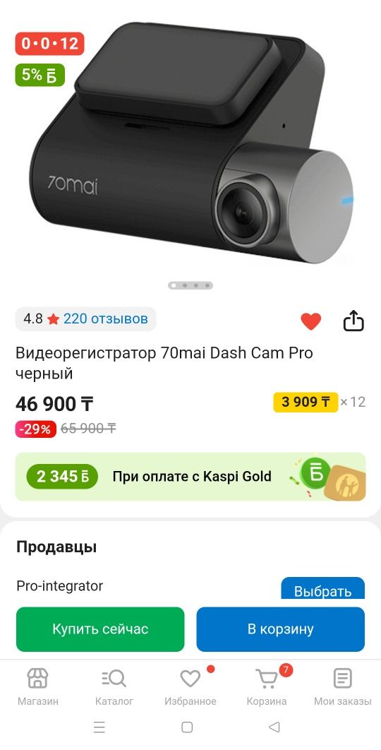 Продам видеорегистратор 70mai. В отличном состоянии.