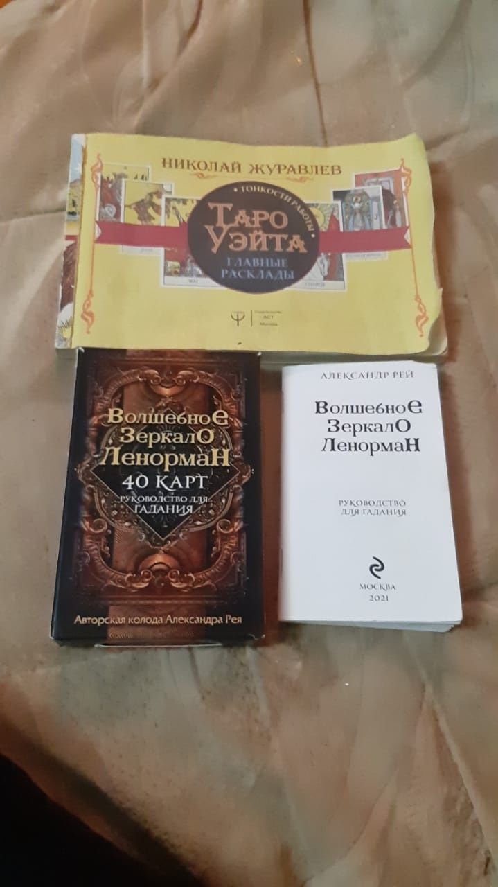 Карты Таро Уэйта