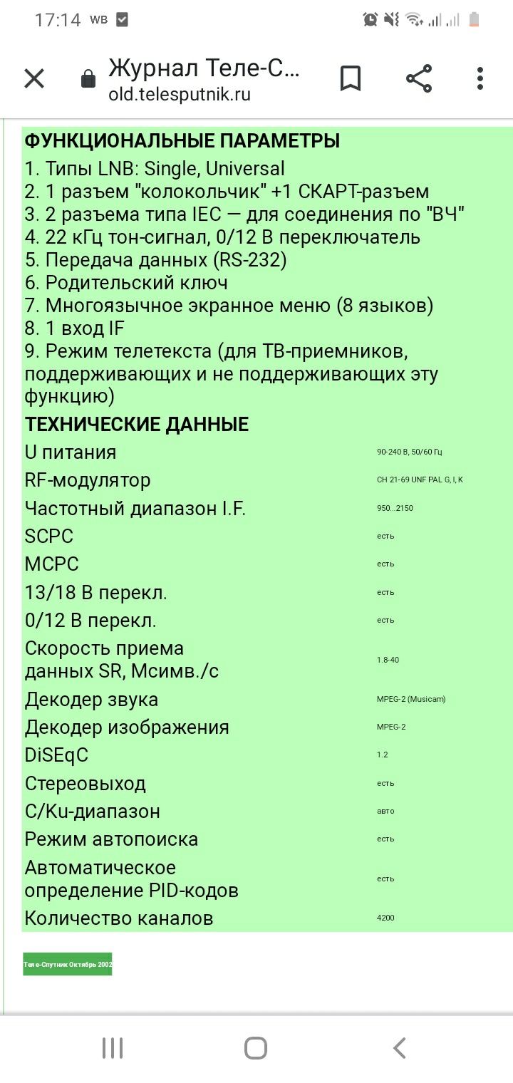 Цифровой спутниковый ресивер Alfa Gold AD 7300