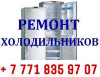Круглосуточный Срочный Ремонт Холодильников В Алматы Выезд Бесплатный