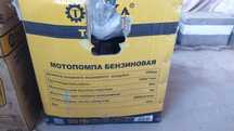 Мотопомпа бензиновая
