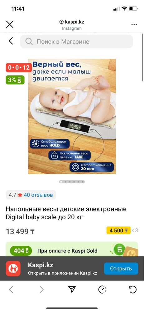 Весы для новорожденных