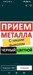 Приём металла металлом самовывоз уйден ап кетемиз Кара Темир светной
