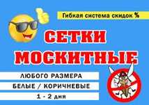 Москитные сетки на окна Алматы