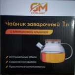 Продам чайник заварочный с бамбуковой крышкой
