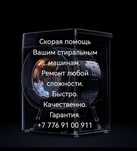 Ремонт Стиральных машин