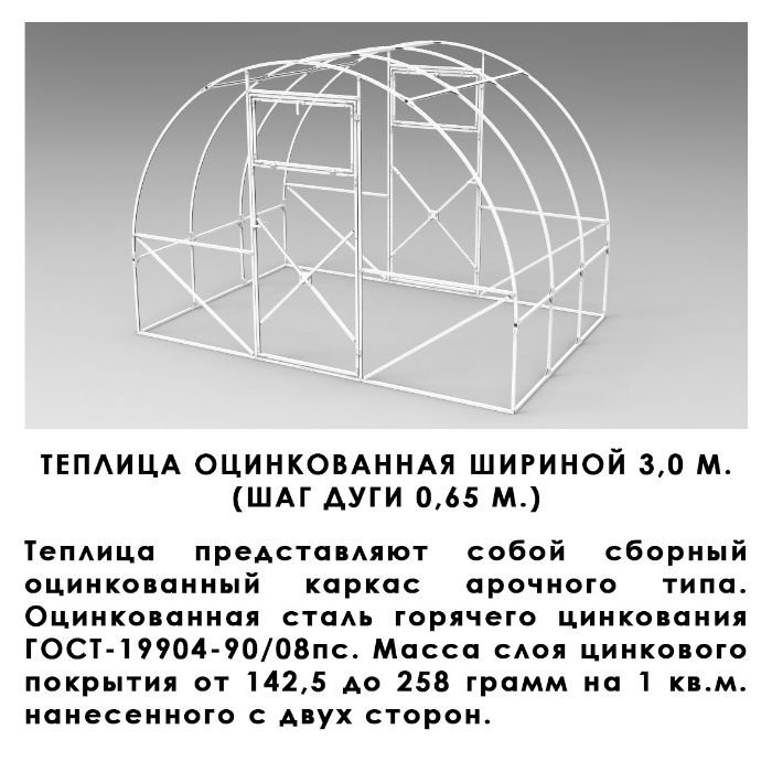 Теплицы из стального оцинкованного профиля
