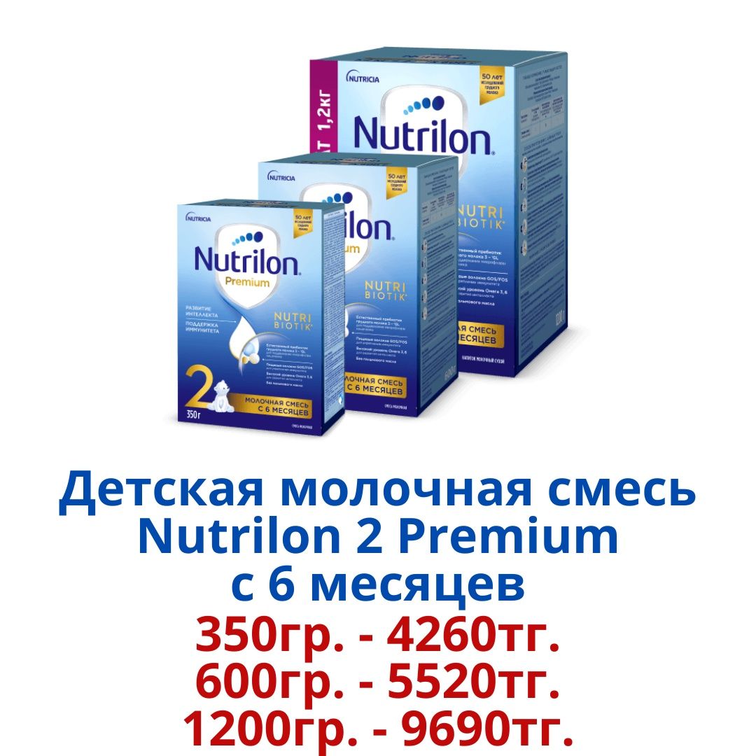 "Nutrilon Premium"  Детская молочная смесь.