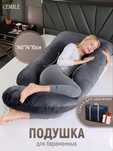 Подушка для беременных