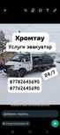 Услуги эвакуатор