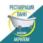Реставрация ванн
