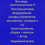 Электромонтаж-пусконаладка