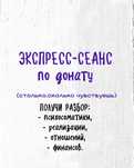Психолог онлайн / Психосоматолог / Гарантия