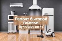 Ремонт бытовой и цифровой техники
