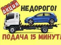 Эвакуатор. Круглосуточно