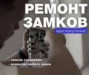 Замена Сердцевины Замков Ремонт Установка Вскрытие Замков открыт двери