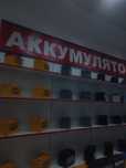 АКБ Аккумулятор...