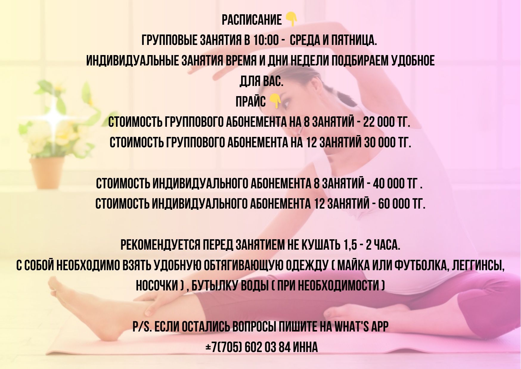 Фитнес для беременных