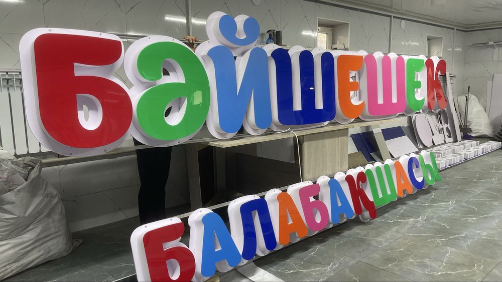 Наружная реклама вывески лайтбокс световой короб объемные буквы баннер