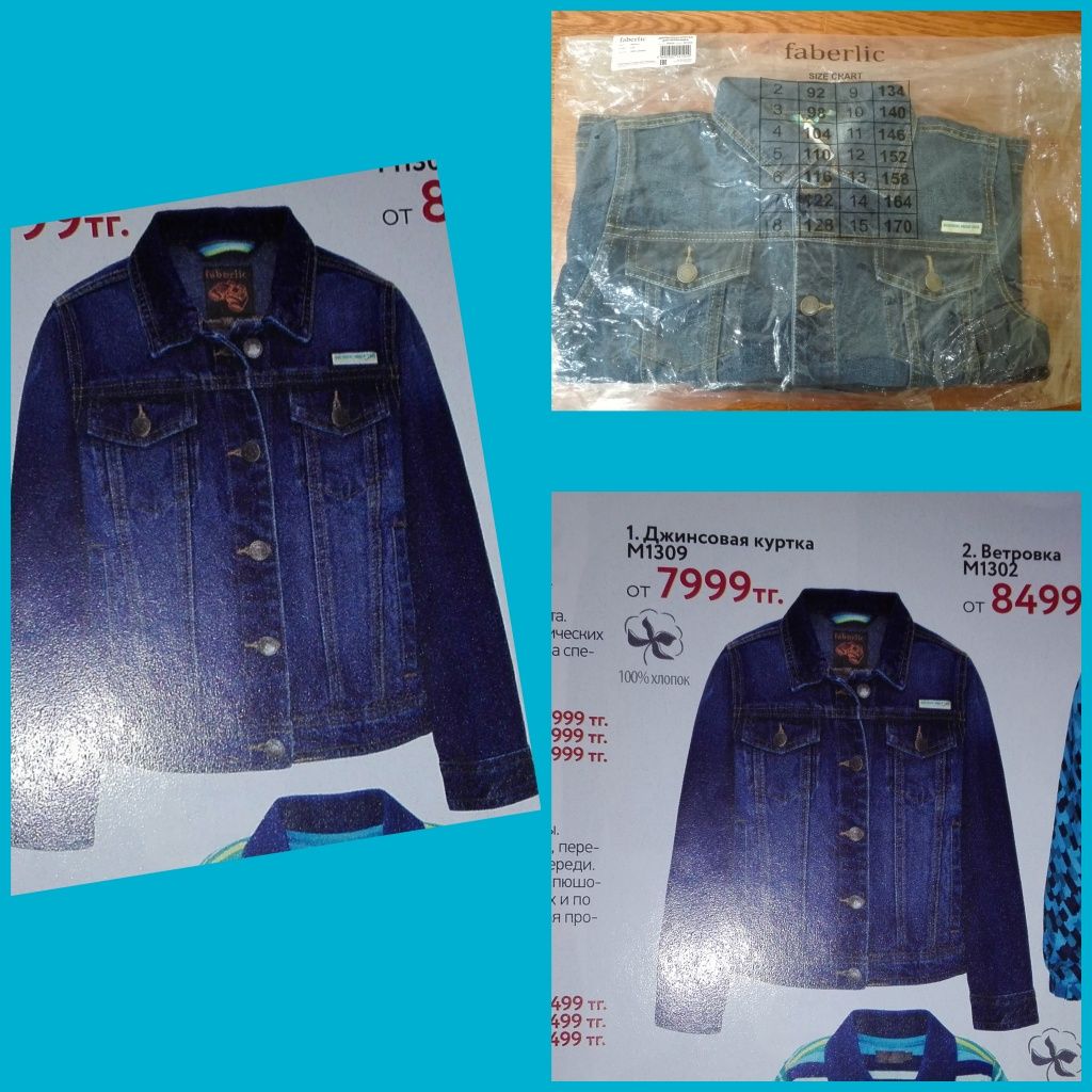 Продам или поменяю. Новые джинсы, джинсовую куртку
