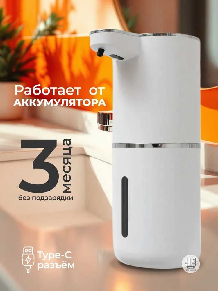 Диспенсер СЕНСЕРНЫЙ для жидкого мыла, с ПЕНОЙ