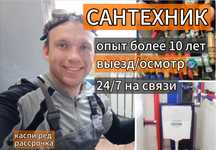 Профессиональный сантехник: замена унитаза и раковины в день заявки!