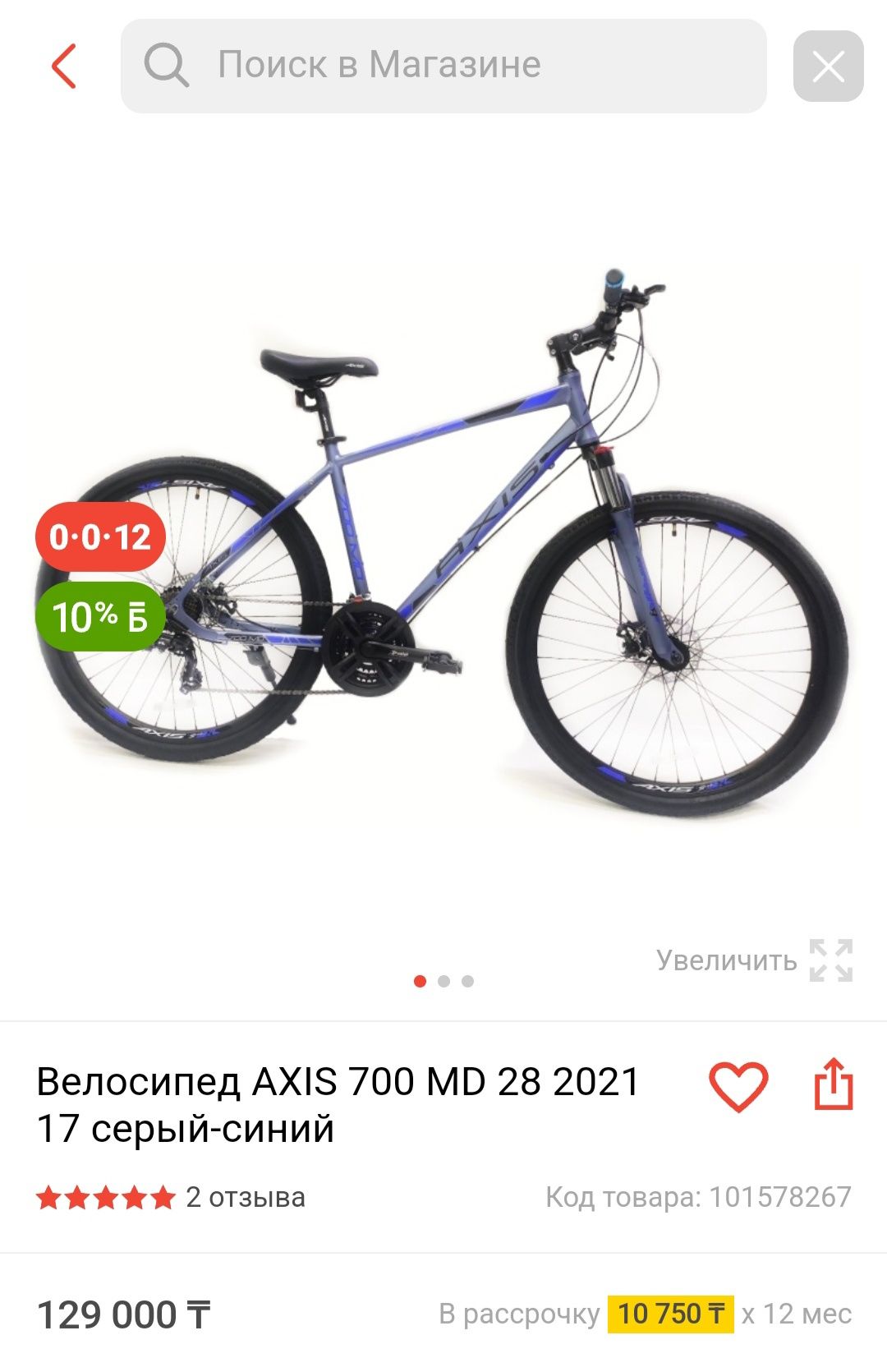 Велосипед скоростной AXIS 700md