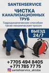 Сантехник. Гидродинамическая чистка канализационных труб