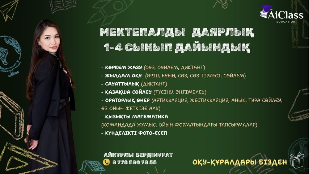 Репетитор начальных классов / Подготовка к школе