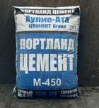 Цемент Аулие-Ата. Гарантия качества. Доставка бесплатно